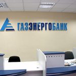 Газэнергобанк банкрот? Может ли закрыться Газэнергобанк?