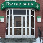 Центробанк отозвал лицензию у «Булгар банка»