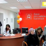 У банка «Российский капитал» отозвана лицензия?