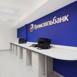 Банки партнеры Промсвязьбанк — где снять деньги без комиссии