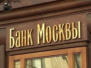 банкрот Банка Москвы