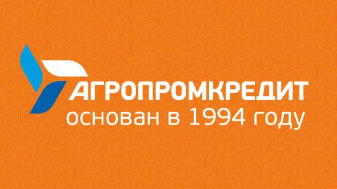 Агропромкредит бугуруслан. АГРОПРОМКРЕДИТ. Банк АГРОПРОМКРЕДИТ.